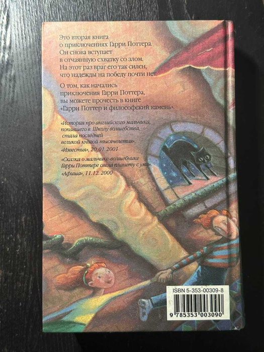 Дж. К. Ролинг - Гарри Поттер (2 книги)