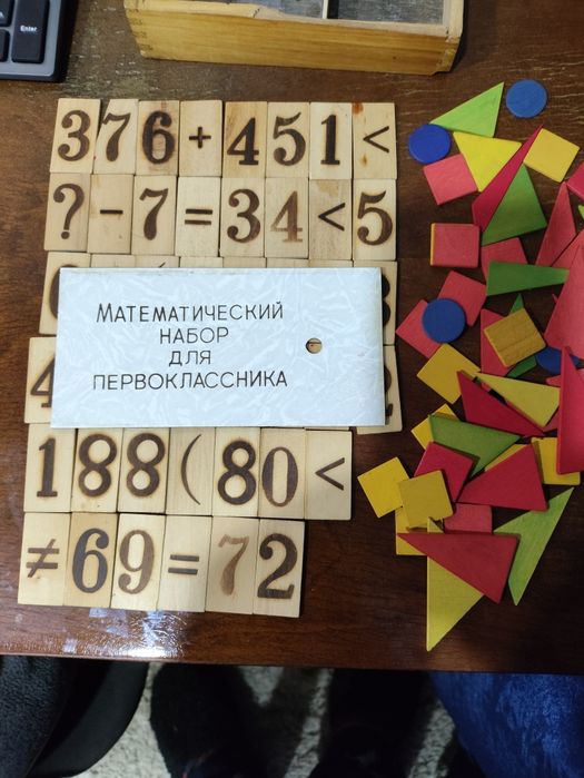 Математический набор для первоклассника! Ручная работа!