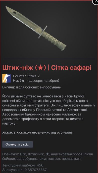 Продам скін ножа CS 2