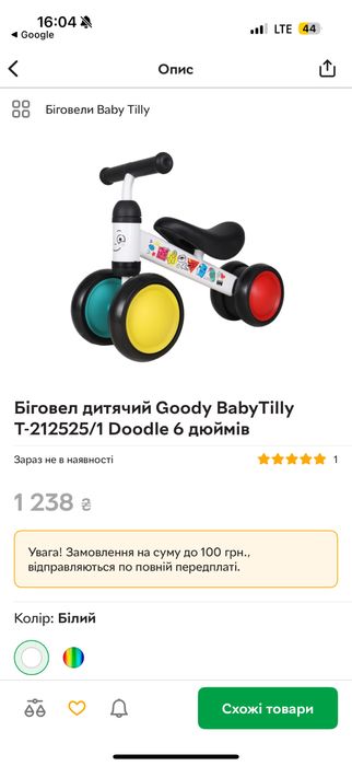 Біговел дитячий білого кольору