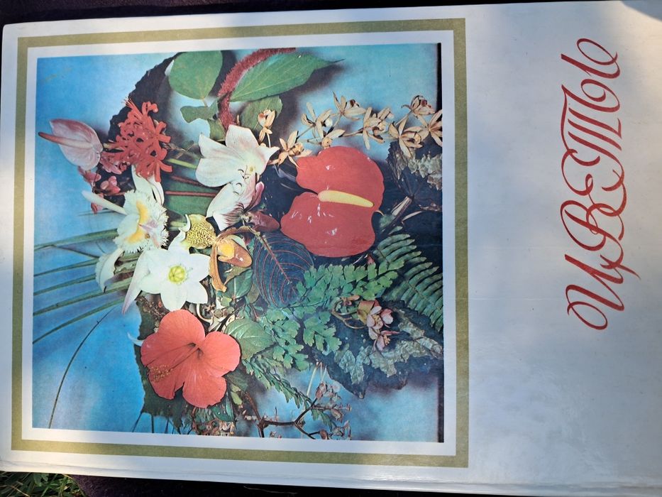 " Квіти " книга .