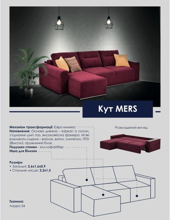 Кутик в зал, мякі меблі, кут, кутовий диван, недорогі дивани