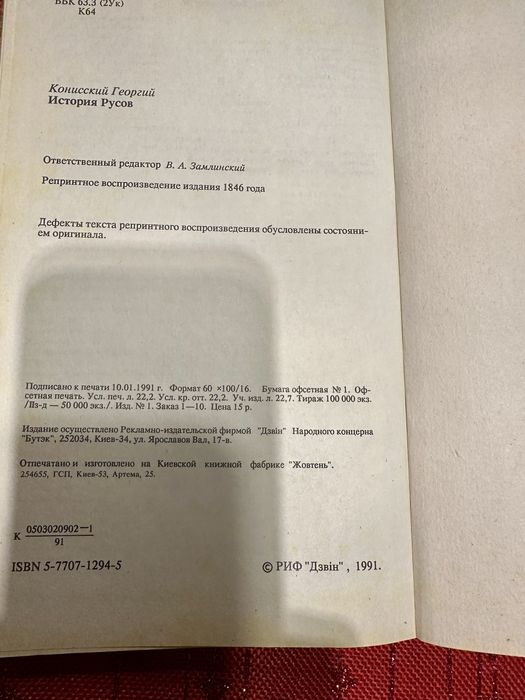 Книга «История Русовь», 1846 р Кониського. Староукраїнською, історія