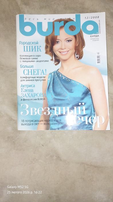 Журнал Бурда з викройками