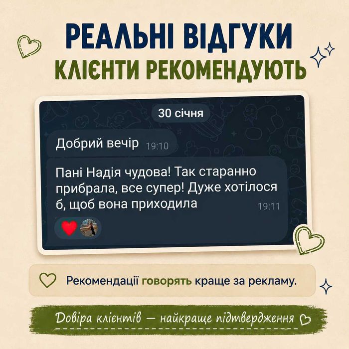 Прибирання квартир і будинків — як для себе. Акуратно. Чисто. Безпечно.