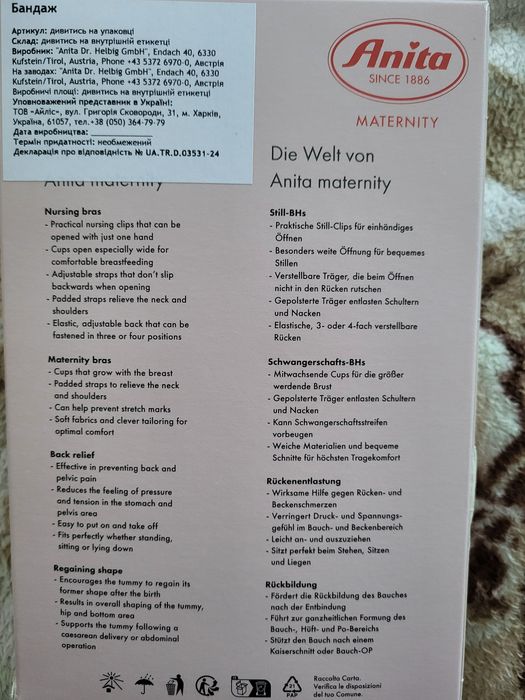 Пояс для вагітних