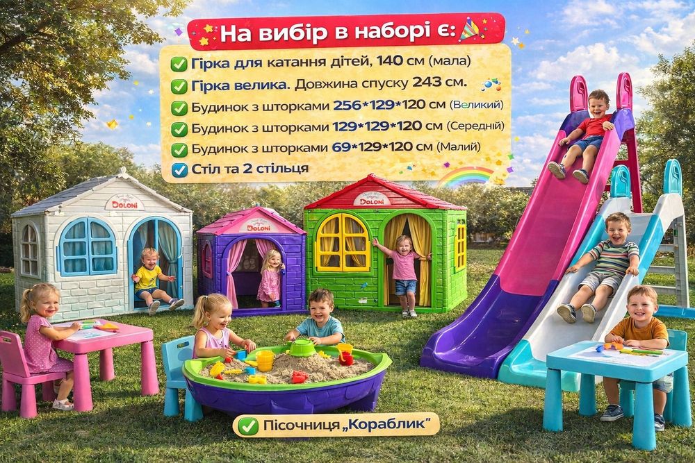 Набір для дітей будиночок гірка,пісочниця з накриттям,Будиночок,гірка