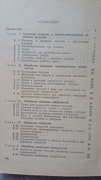 Работа на токарно-револьверных станках