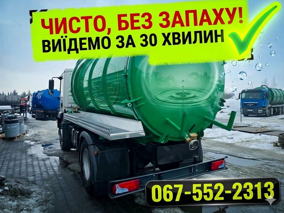 Викачка ям Кривий ріг Послуги асенізатора откачка ям недорого та швидко