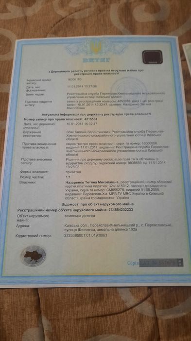 Земельный участок