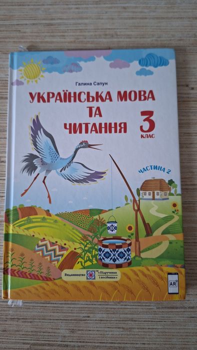 Українська мова 3 клас