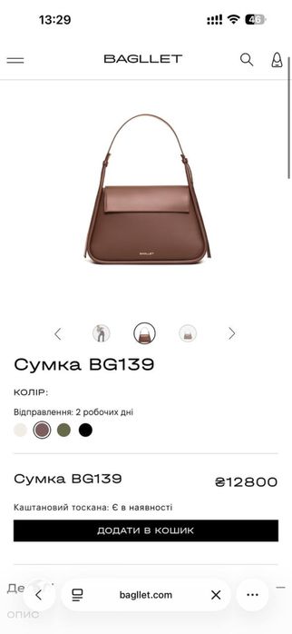 Продам жіночу сумочку Bagllet