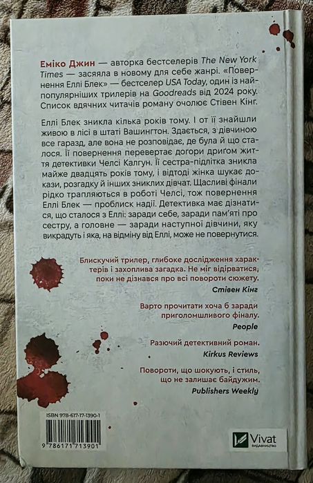 Книга Повернення Еллі Блек