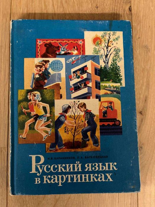 Elementarz obrazkowy. Nauka pisania j. rosyjski - praca zbiorowa