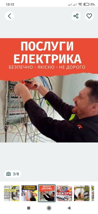 Електрик дніпровській р-н  електромонтажні роботи/послуги електрика