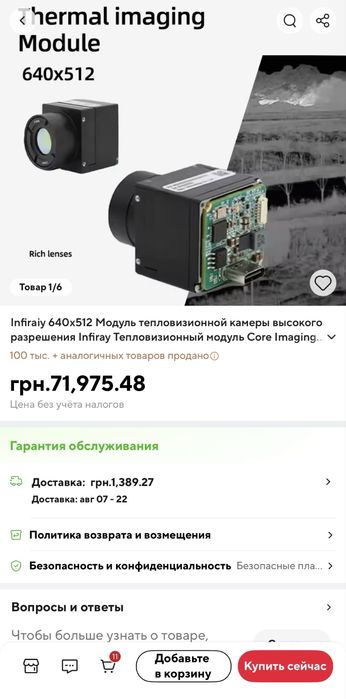 Тепловізійний модуль Infiray micro 3
