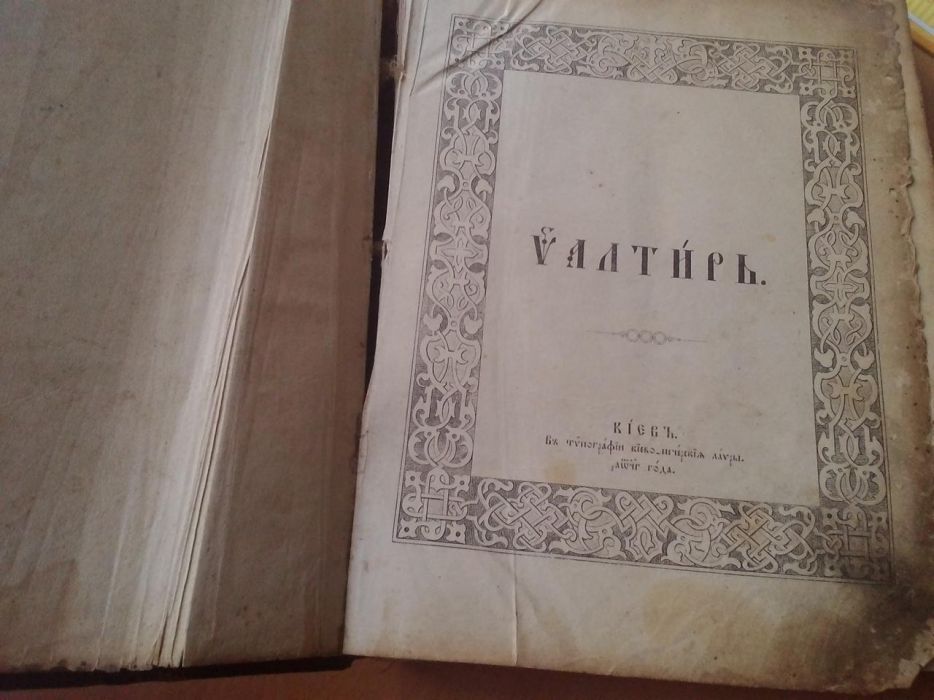 Псалтырь продам книжку