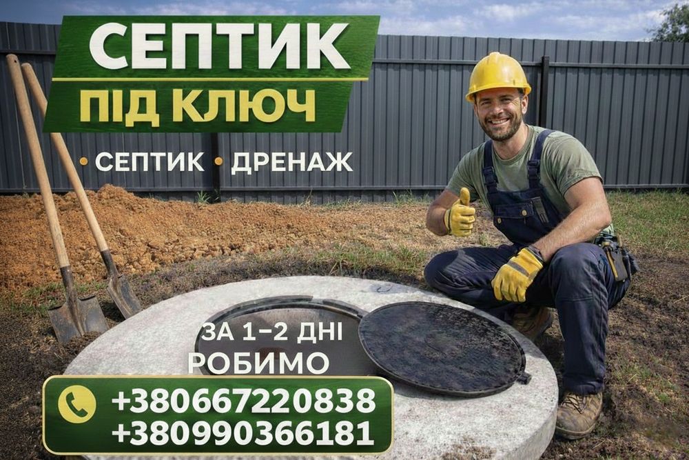 Копка сливных ям,траншей‼️ в Днепре и Павлограде.отстойники,дренаж‼️