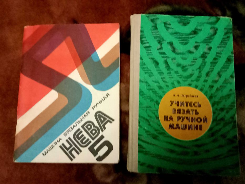 Вязальная машинка "Нева-5"