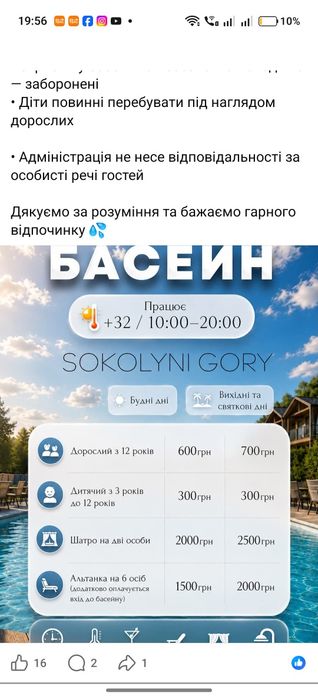Відпочинок в Надслучанській Швейцарії