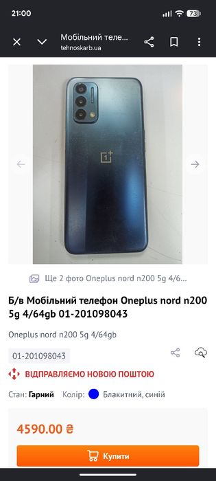 OnePlus Nord N200 5G 4/64 мобильный телефон смартфон