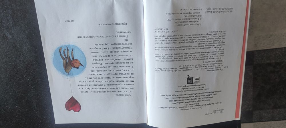 Книга почуттів для молодших школярів