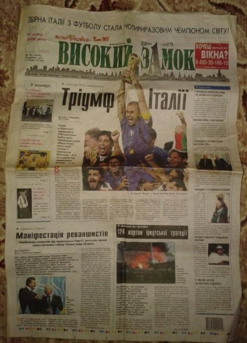 газета "Високий замок" за 10-07-2006