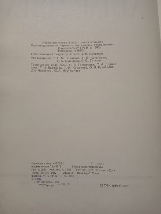 Старый Атлас Мира