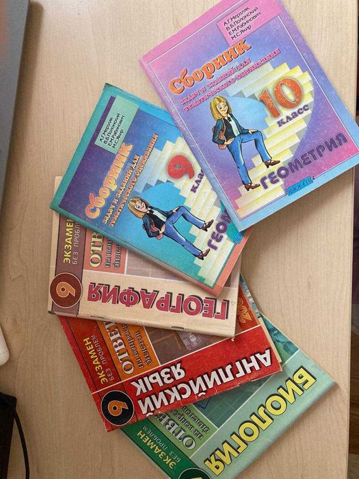 Сборники по математике, биологии, географии