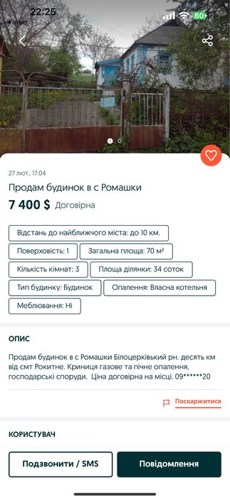 Продаж будинку село Ромашки. Білоцерківський район.