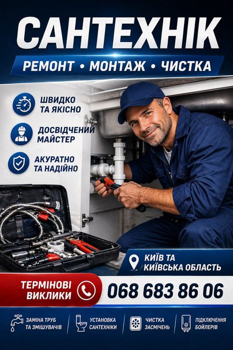 Сантехнік Петропавлівська Борщагівка