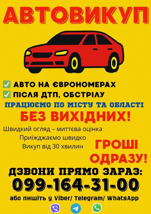 Выкуп авто, автовыкуп, выкуп машин автовикуп, викуп авто, викуп машин