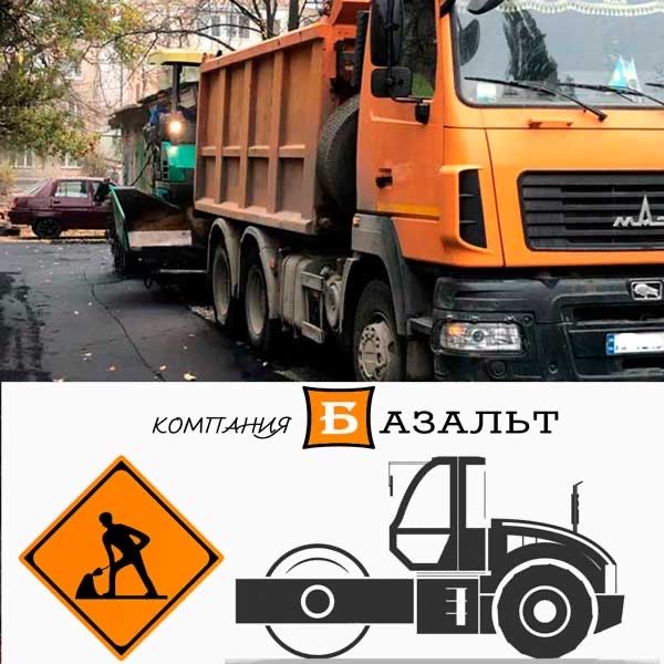 Асфальтування доріг,асфальтирование дворів складьских приміщень