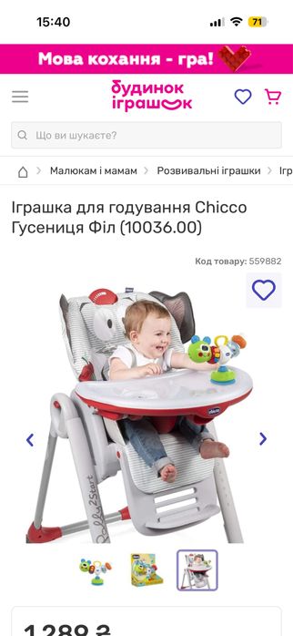 Інтерактивна іграшка на присосці Chicco Гусениця Філ