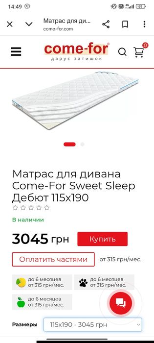 Матрац на диван - топер/футон, 115*190