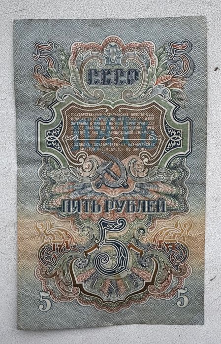 5 рублей 1947 - купити антикваріат - Ціна на OLX.ua