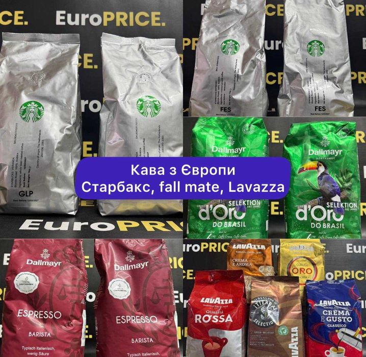 Кофе в зернах из Европы оптом! Starbucks, Dallmayr, Lavazza — кофе для магазинов и складов оптом