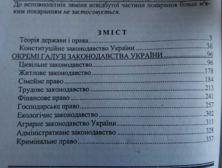 Основи права. Кишеньковий довідничок. Бармак М. В