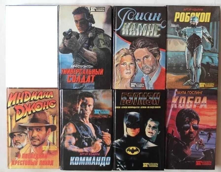 Комплект Книги БГ из серии Бестселлеры Голливуда