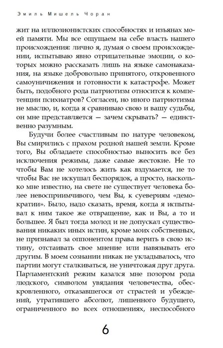 "История и утопия" Эмиль Мишель Чоран