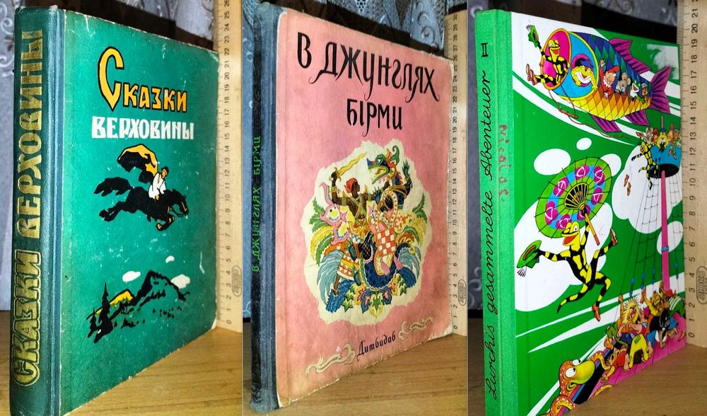 Детская литература, сказки народов мира,  вып. 2