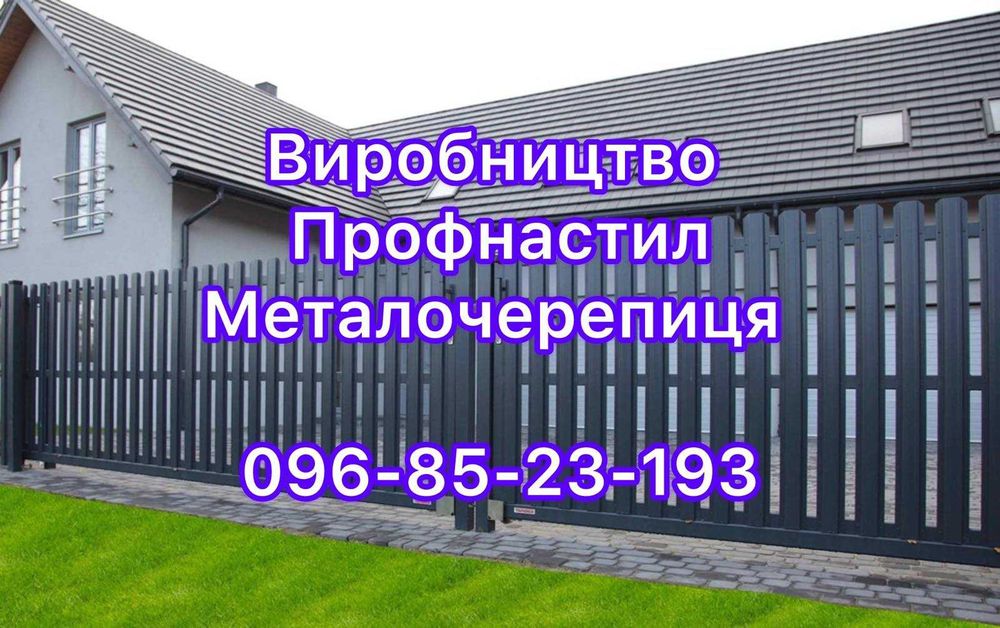 Профнастил черепиця дах криша паркан ангар