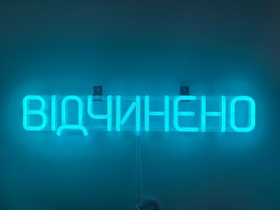 Неонова вивіска "Відчинено" блакитна, 500*90 мм, світлодіодна, нова