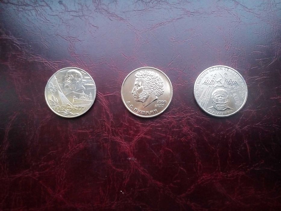 монета 1 рубль юбилейные монеты СССР 50 копеек один рубль