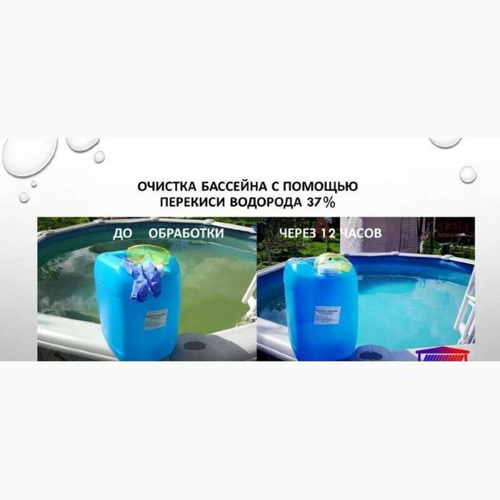 Купить перекись водорода Кривой рог 35,50 и 60 % 5 и 10 литров