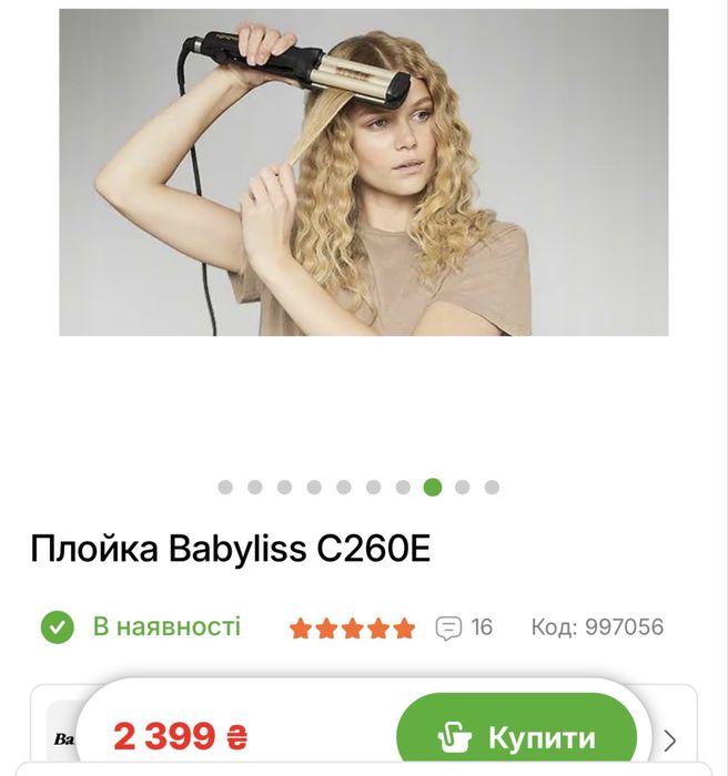 Плойка Babyliss