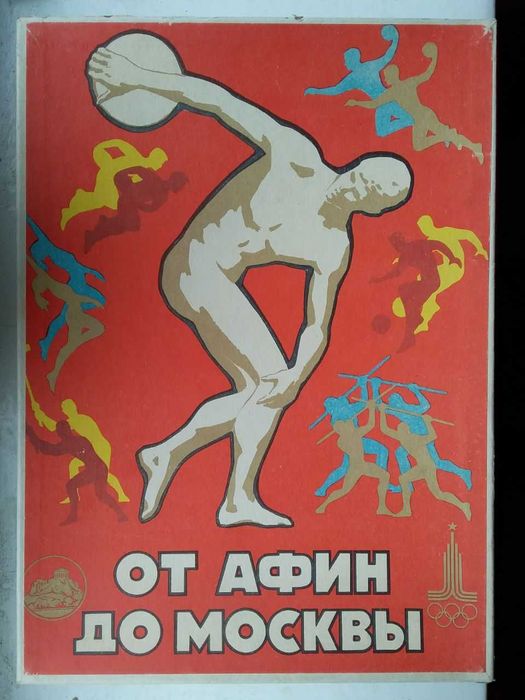 Настольная игра От Афин до Москвы