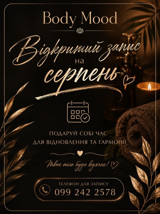 Масаж професійний