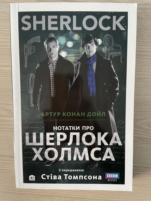 А.К. Дойл. Записки о Шерлоке Холмсе
