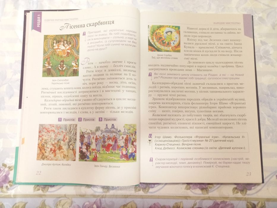 Мистецтво, Мистецтво книга, Мистецтва підручник, Мистецтво 5 клас.